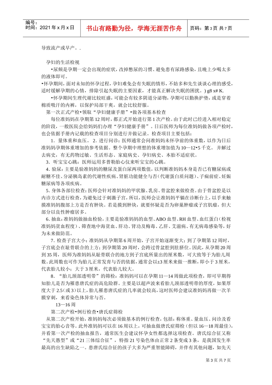 妈妈必看的天孕产检查精准时间表_第3页