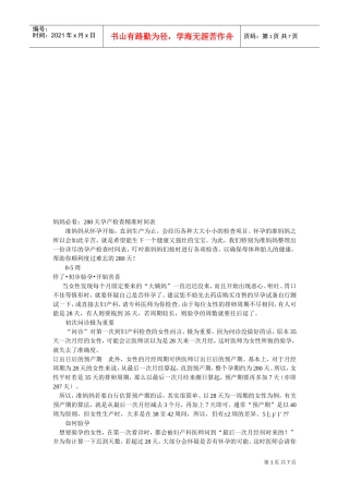 妈妈必看的天孕产检查精准时间表