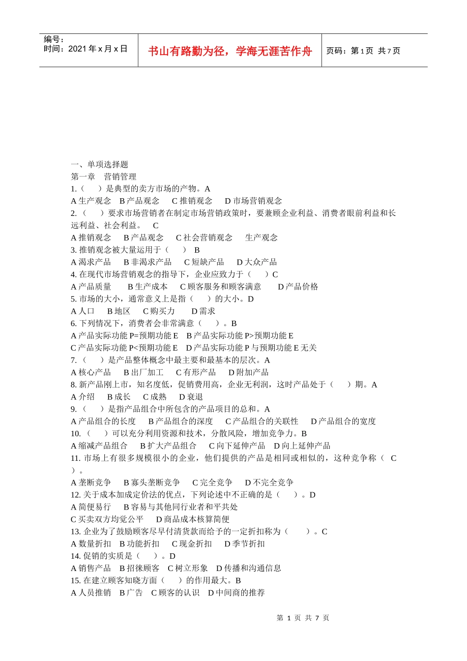 工商本科实验考核经典试题_第1页