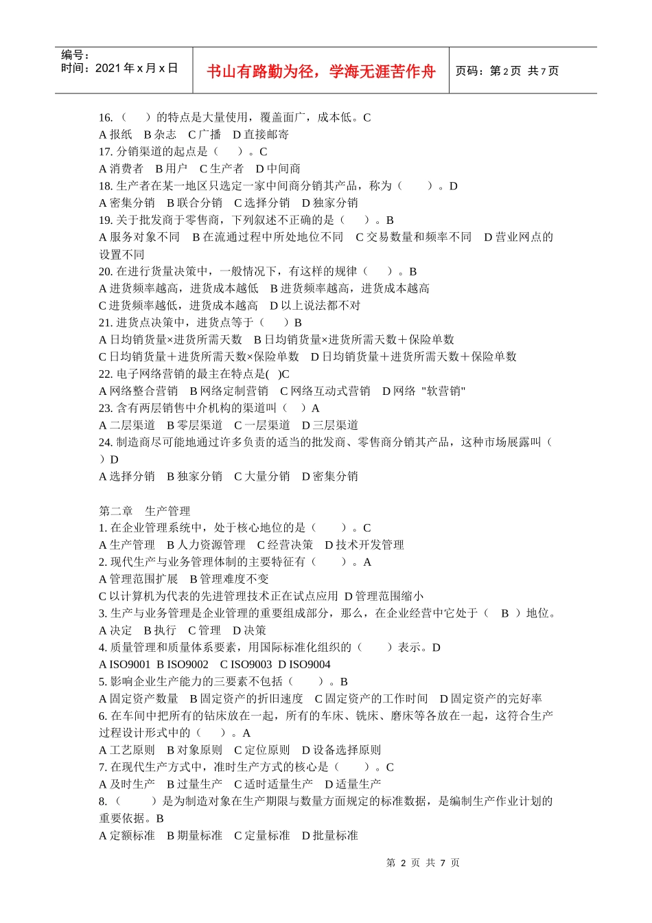 工商本科实验考核经典试题_第2页