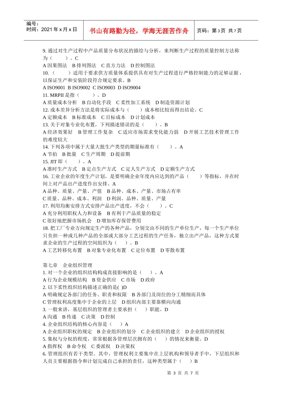 工商本科实验考核经典试题_第3页