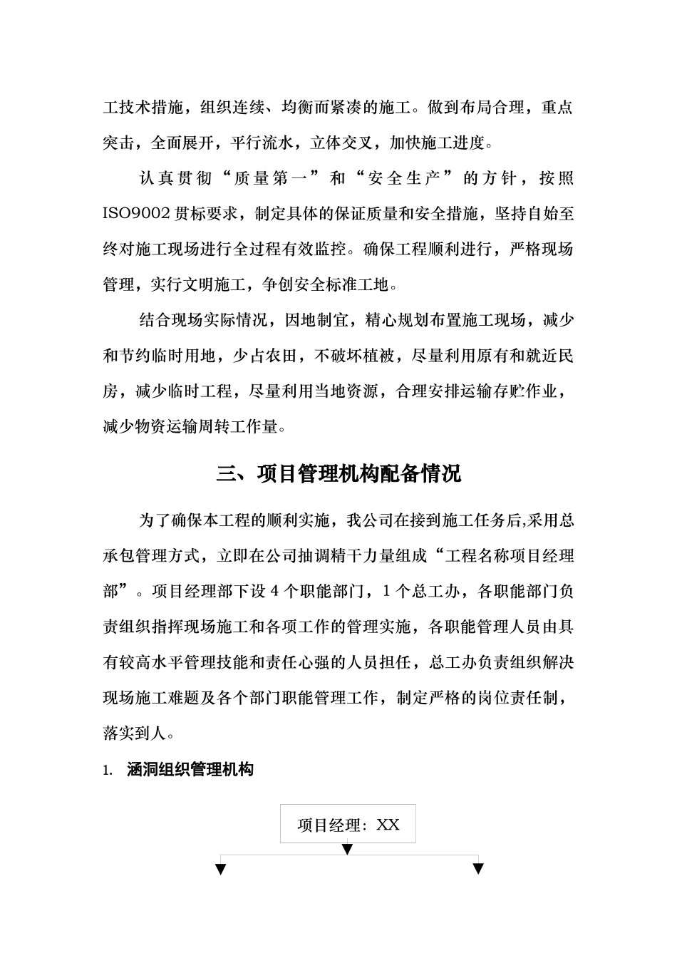 涵洞专项施工方案（30页）_第3页