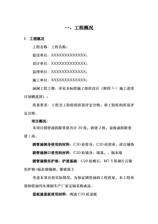 涵洞专项施工方案（30页）