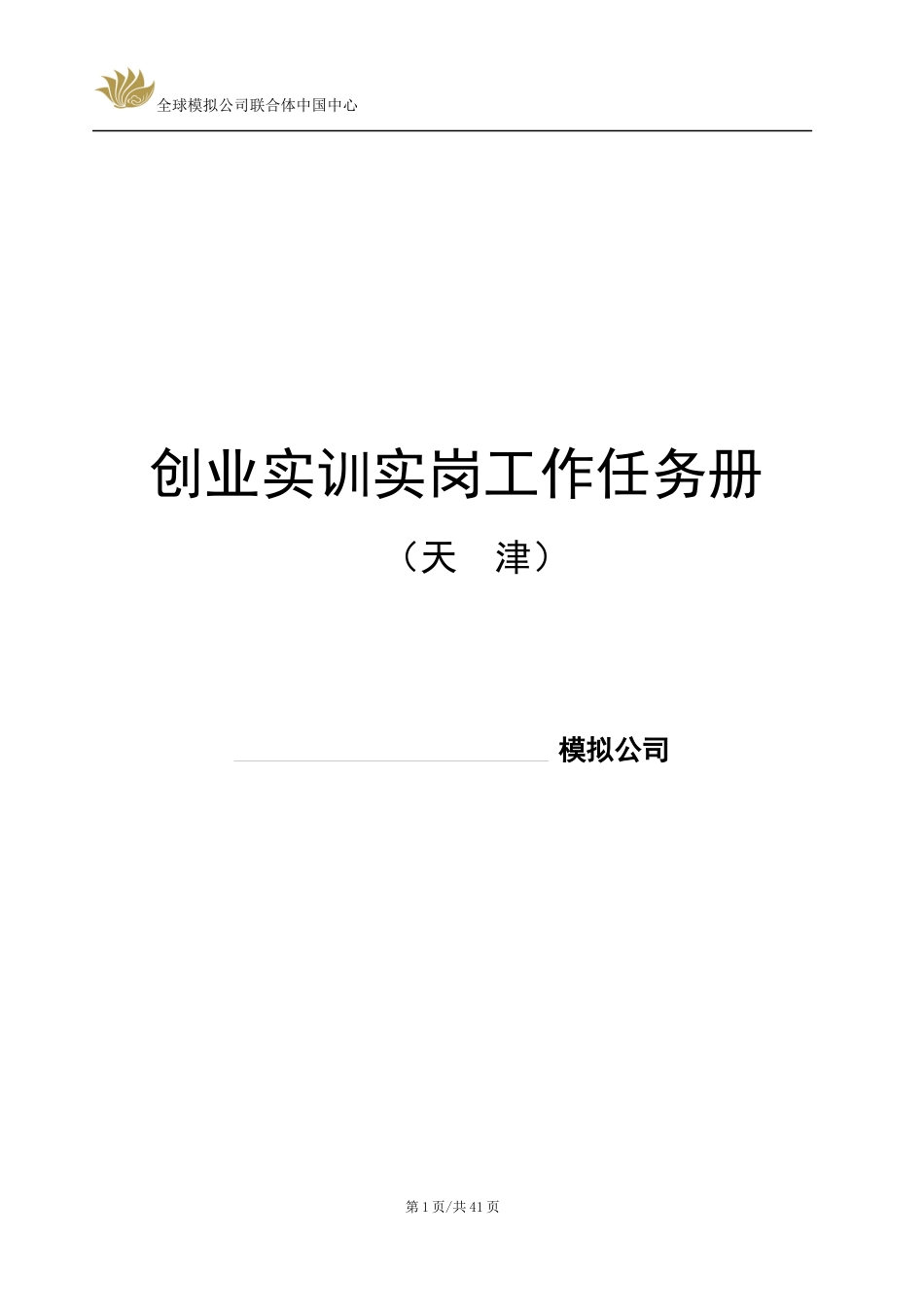 创业实岗工作手册_第1页