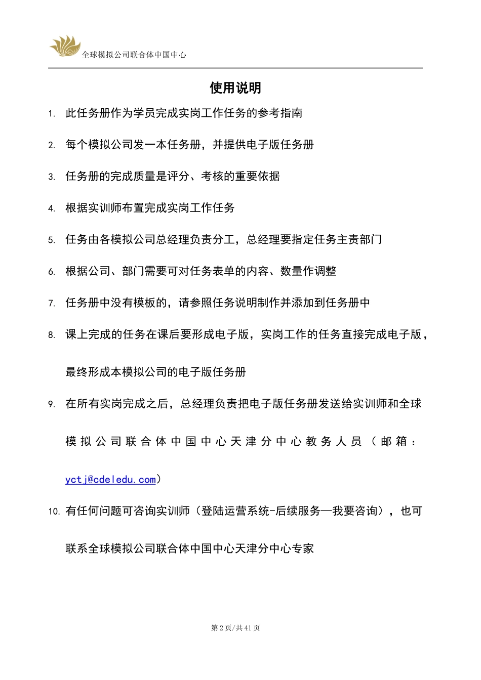 创业实岗工作手册_第2页