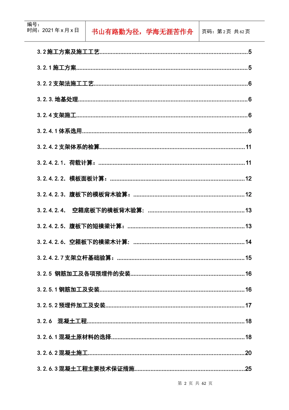 跨S333省道实施性施工组织设计_第2页