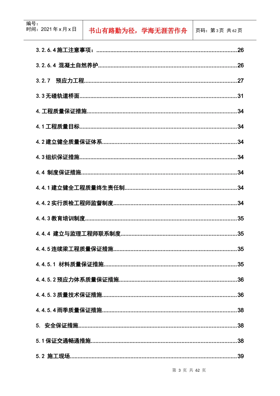 跨S333省道实施性施工组织设计_第3页