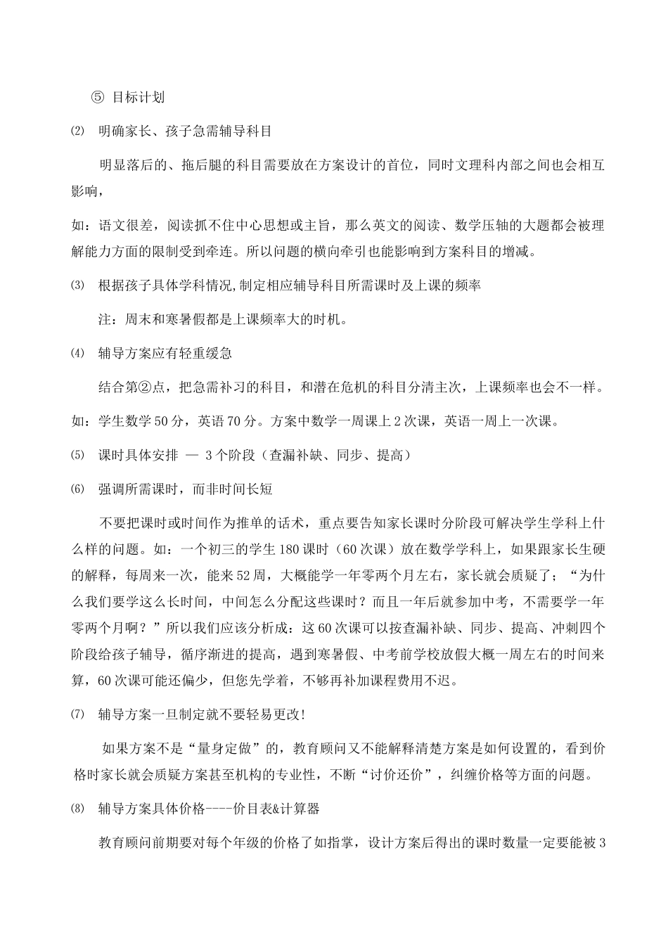 教育咨询师营销手册咨询师技能培训_第2页