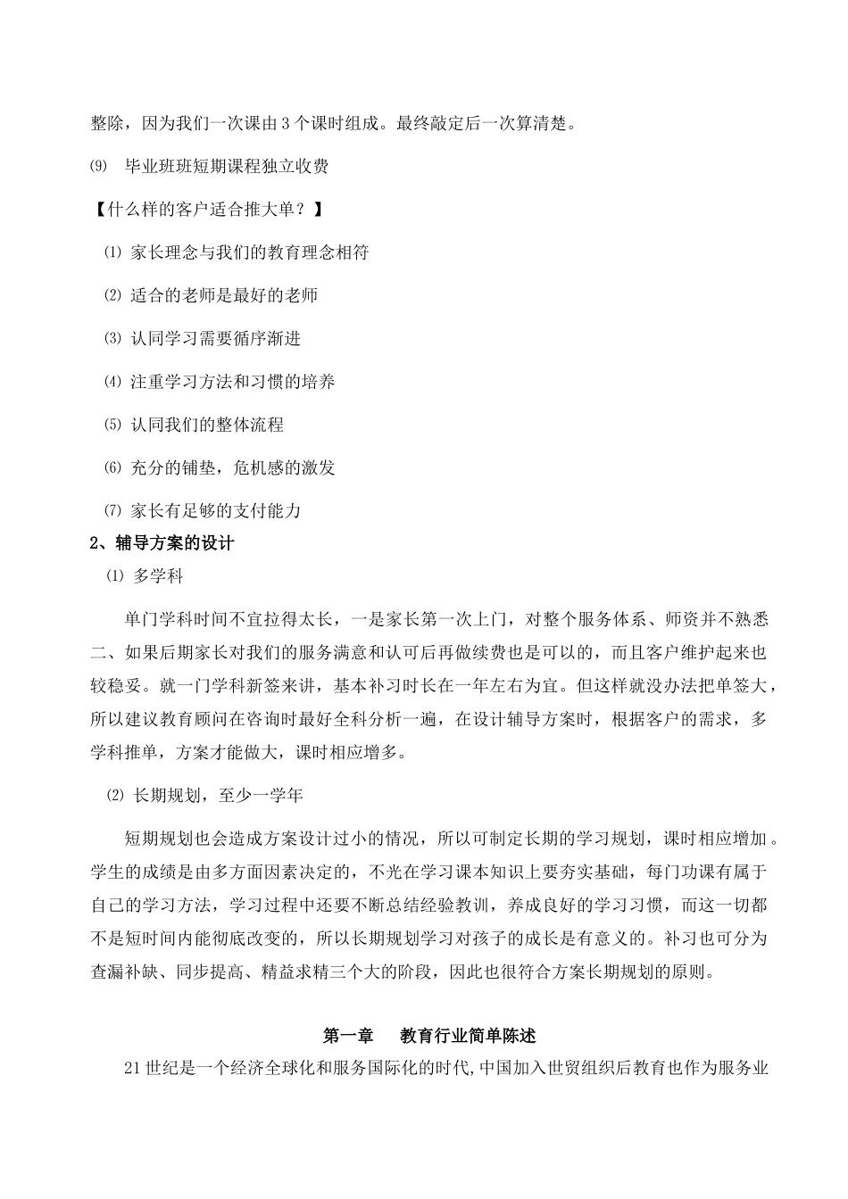 教育咨询师营销手册咨询师技能培训_第3页