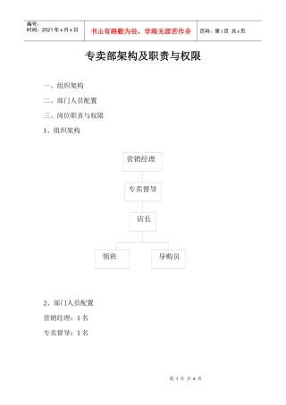 专卖部架构及职责与权限