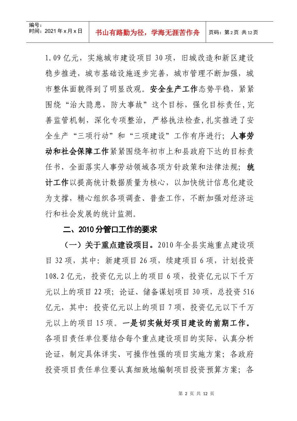 在县政府第十次全体会上的讲话_第2页