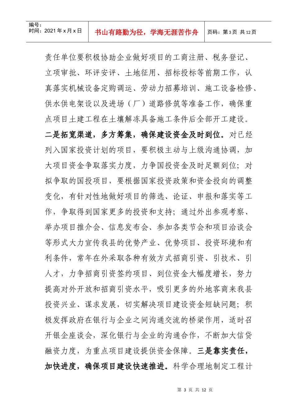 在县政府第十次全体会上的讲话_第3页