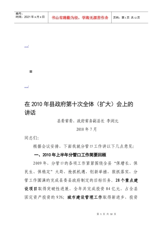 在县政府第十次全体会上的讲话