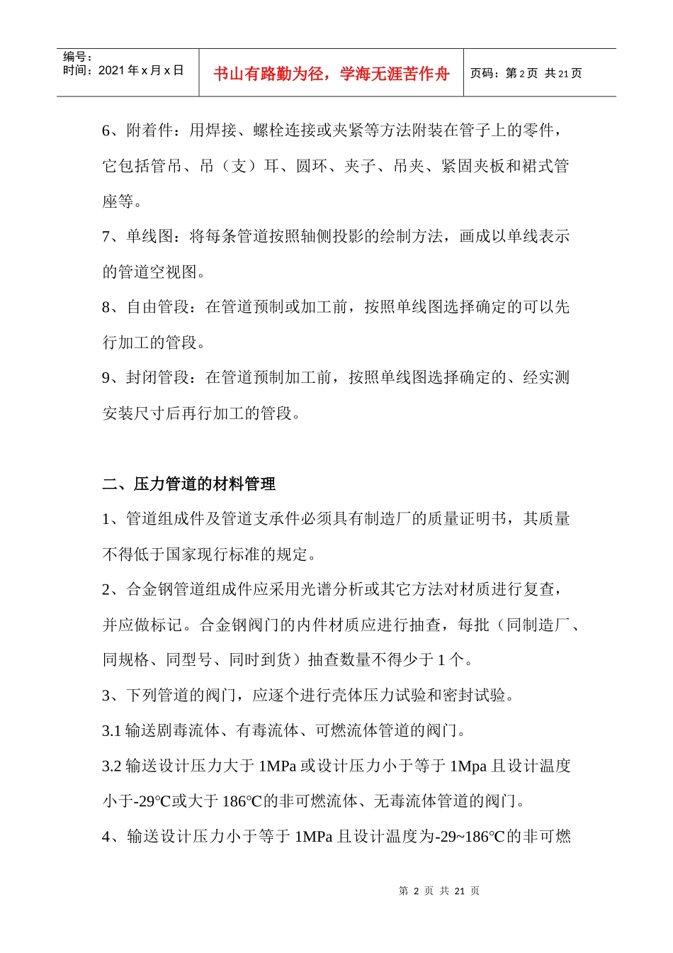 压力管道知识讲课_第2页