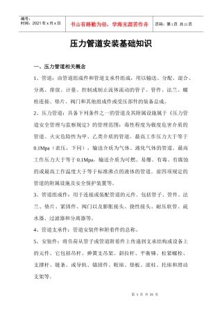 压力管道知识讲课