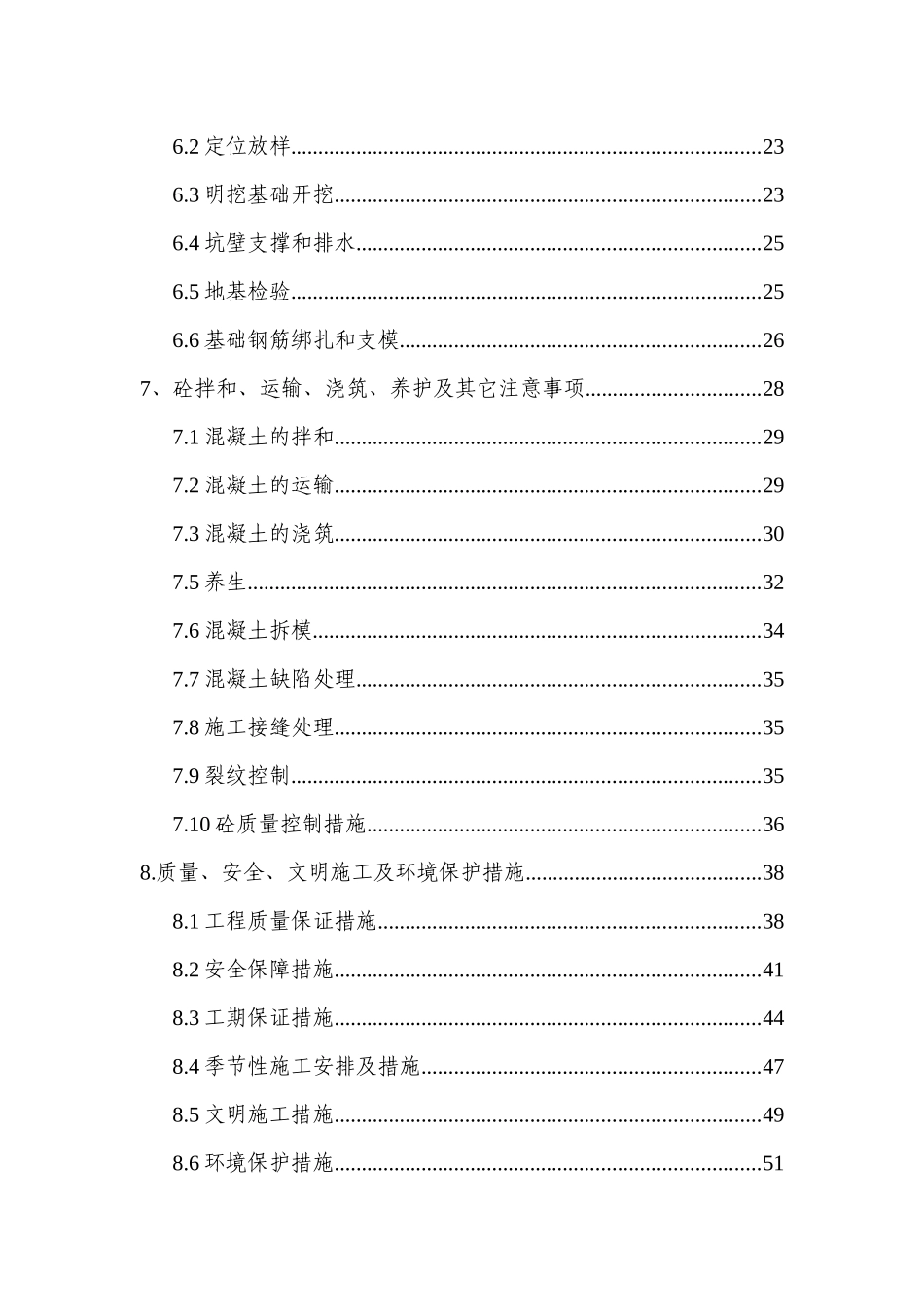 明挖扩大基础施工方案_第2页