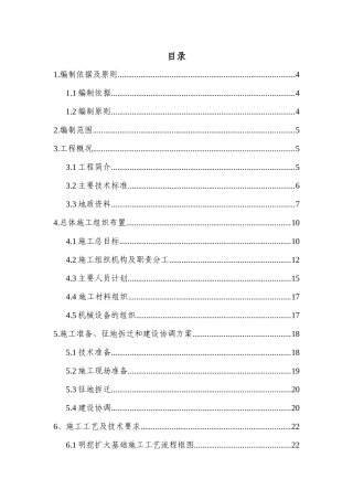 明挖扩大基础施工方案