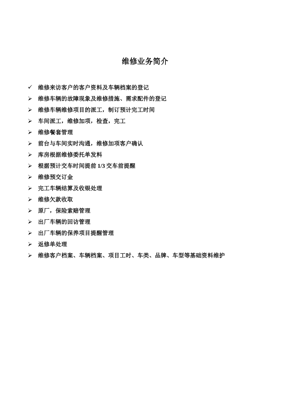 某软件维修业务操作实务_第3页