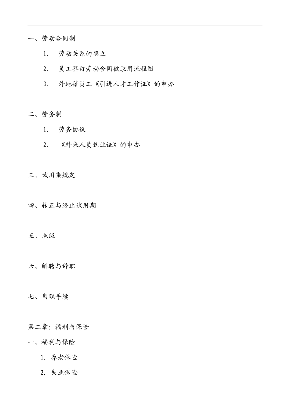 亚洲XX纸业集团全套薪资与福利手册_第2页