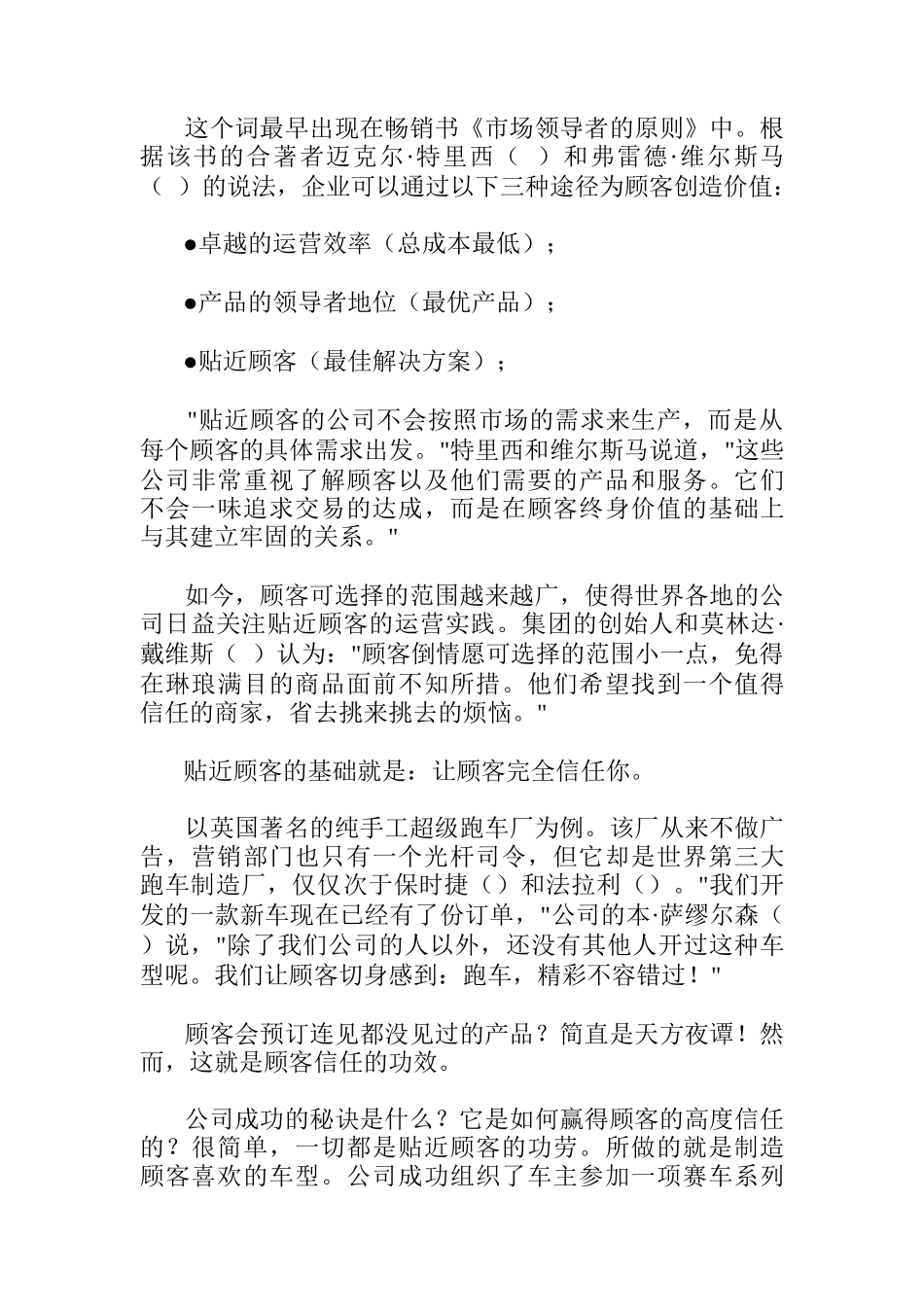 教你如何全方位贴近顾客_第2页