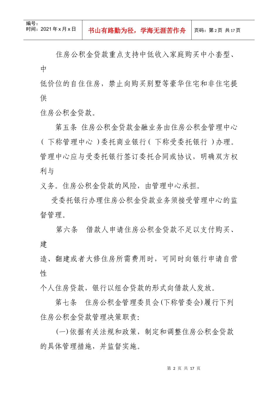 四川省住房公积金贷款管理办法_第2页