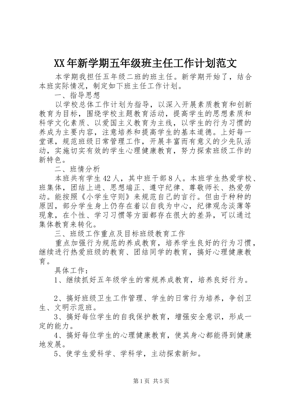 XX年新学期五年级班主任工作计划范文_第1页