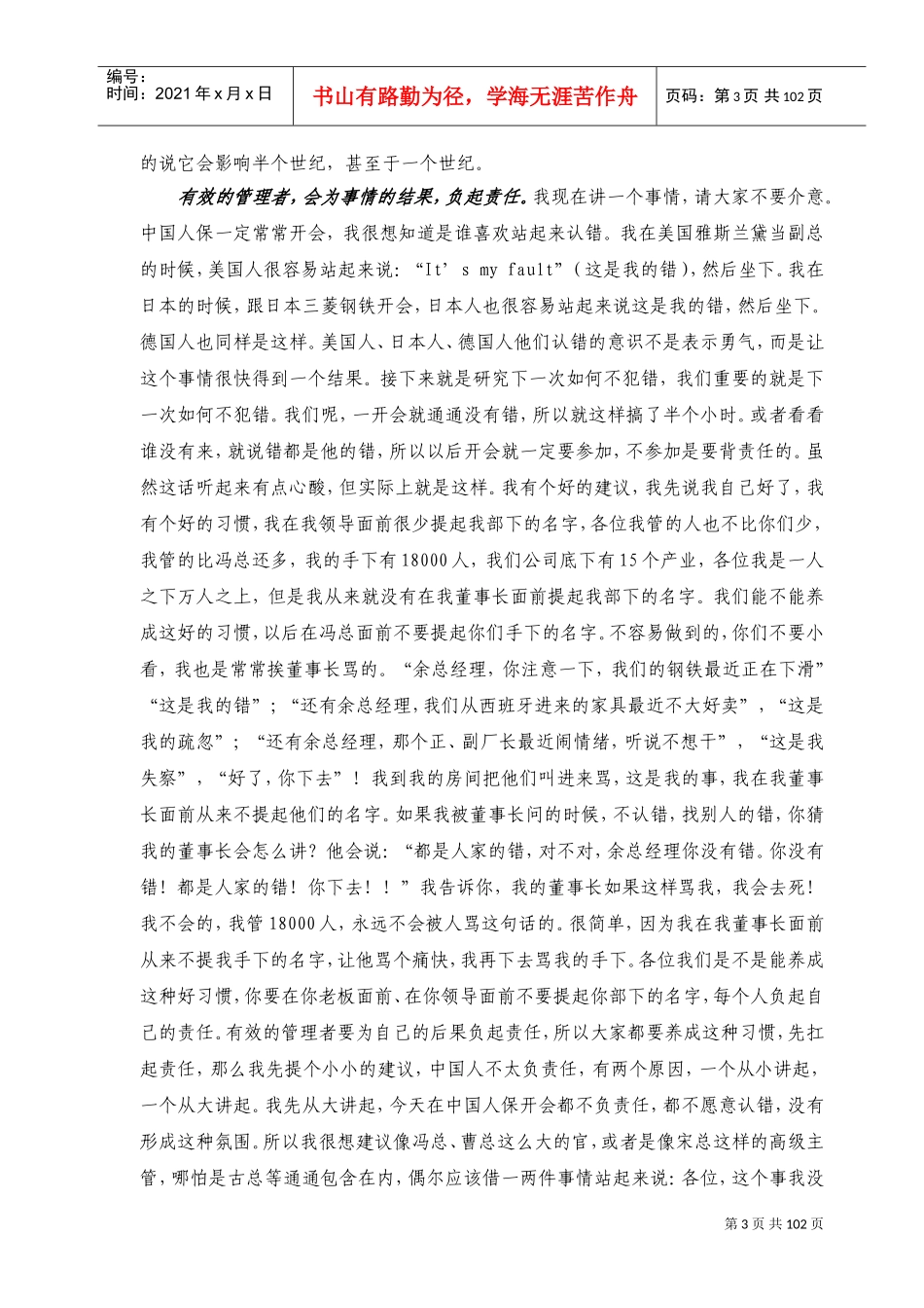 听余世维在中国人保的讲座_第3页