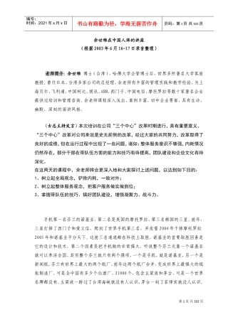 听余世维在中国人保的讲座