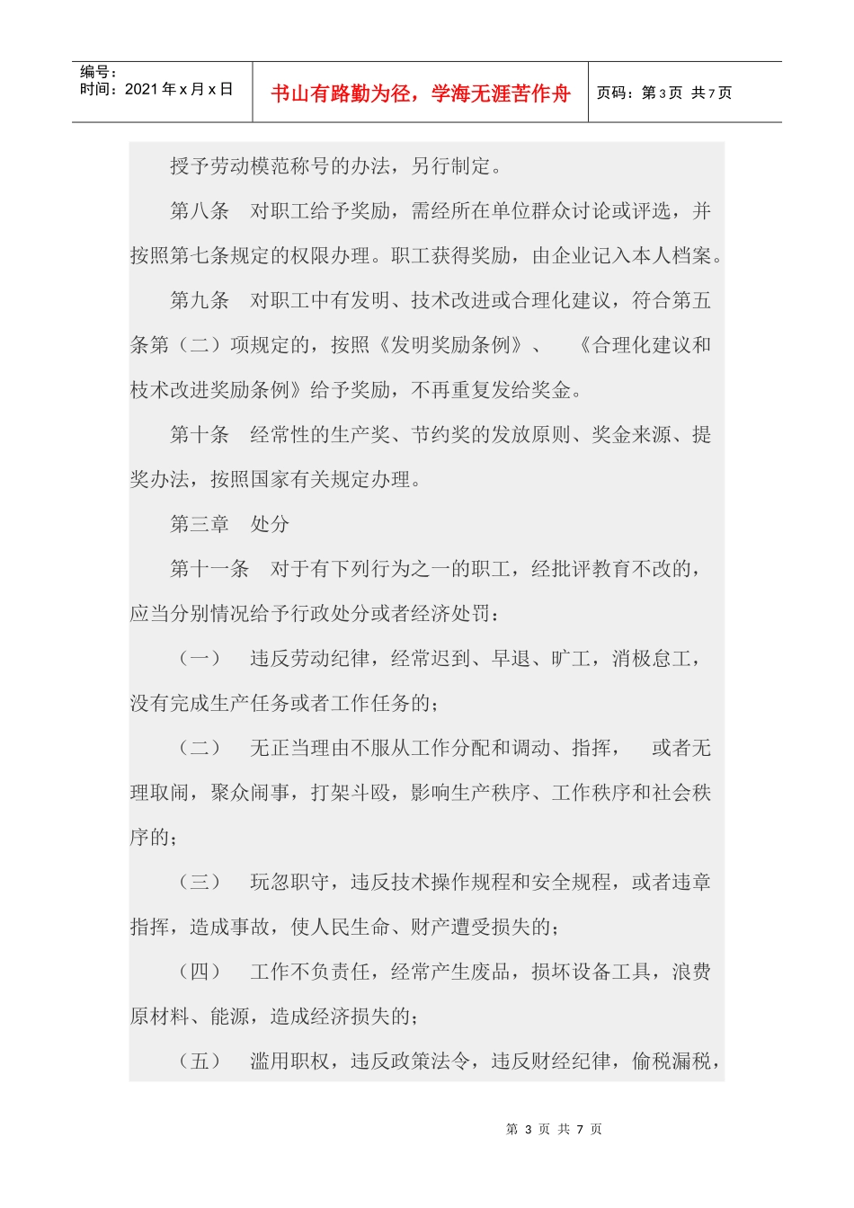企业职工奖惩条例_第3页