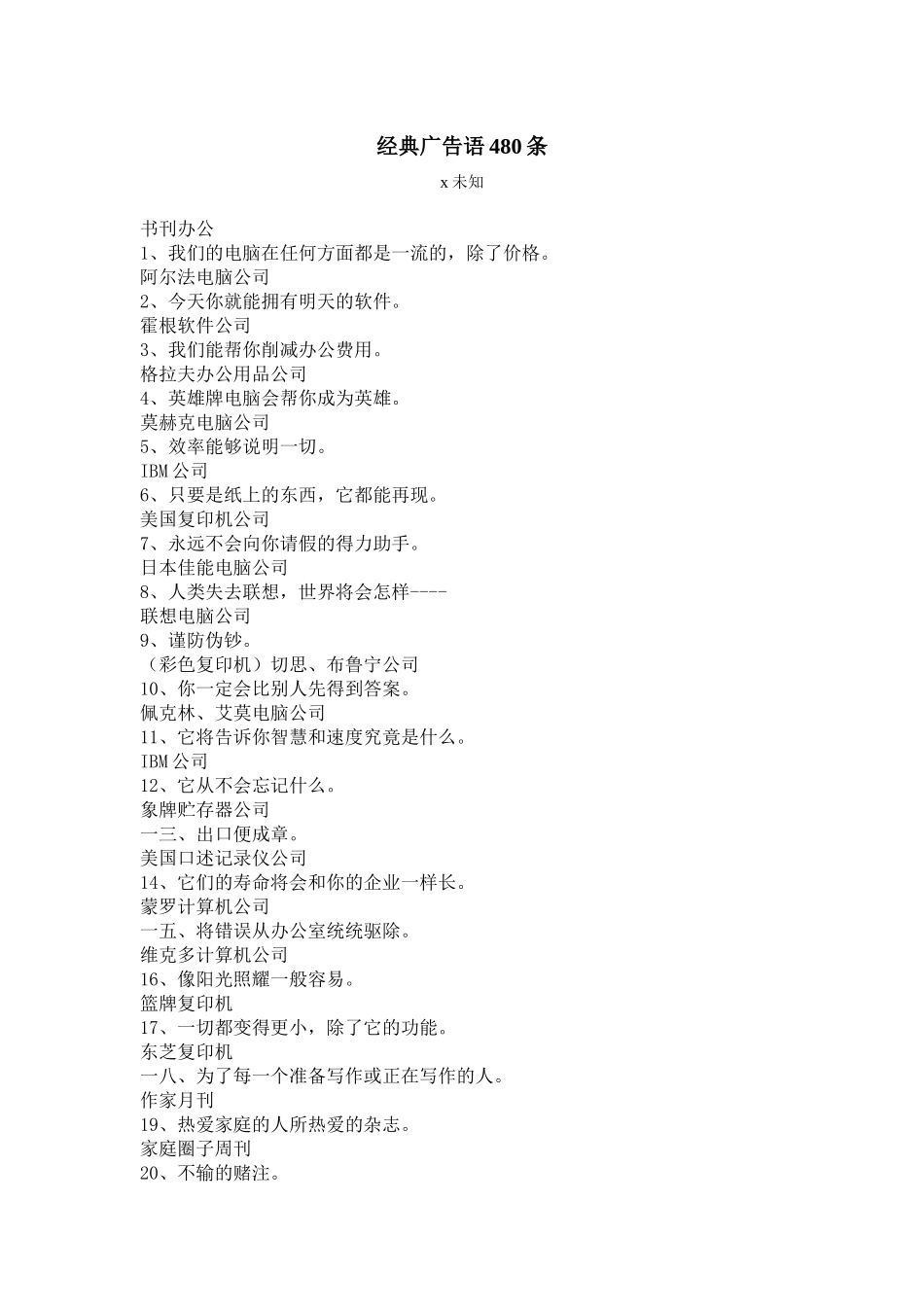 经典广告语条_第1页