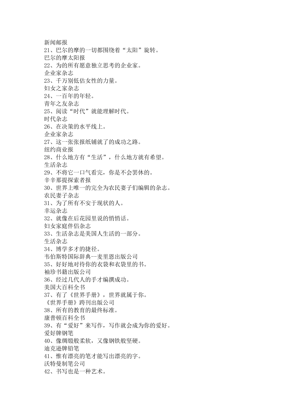 经典广告语条_第2页