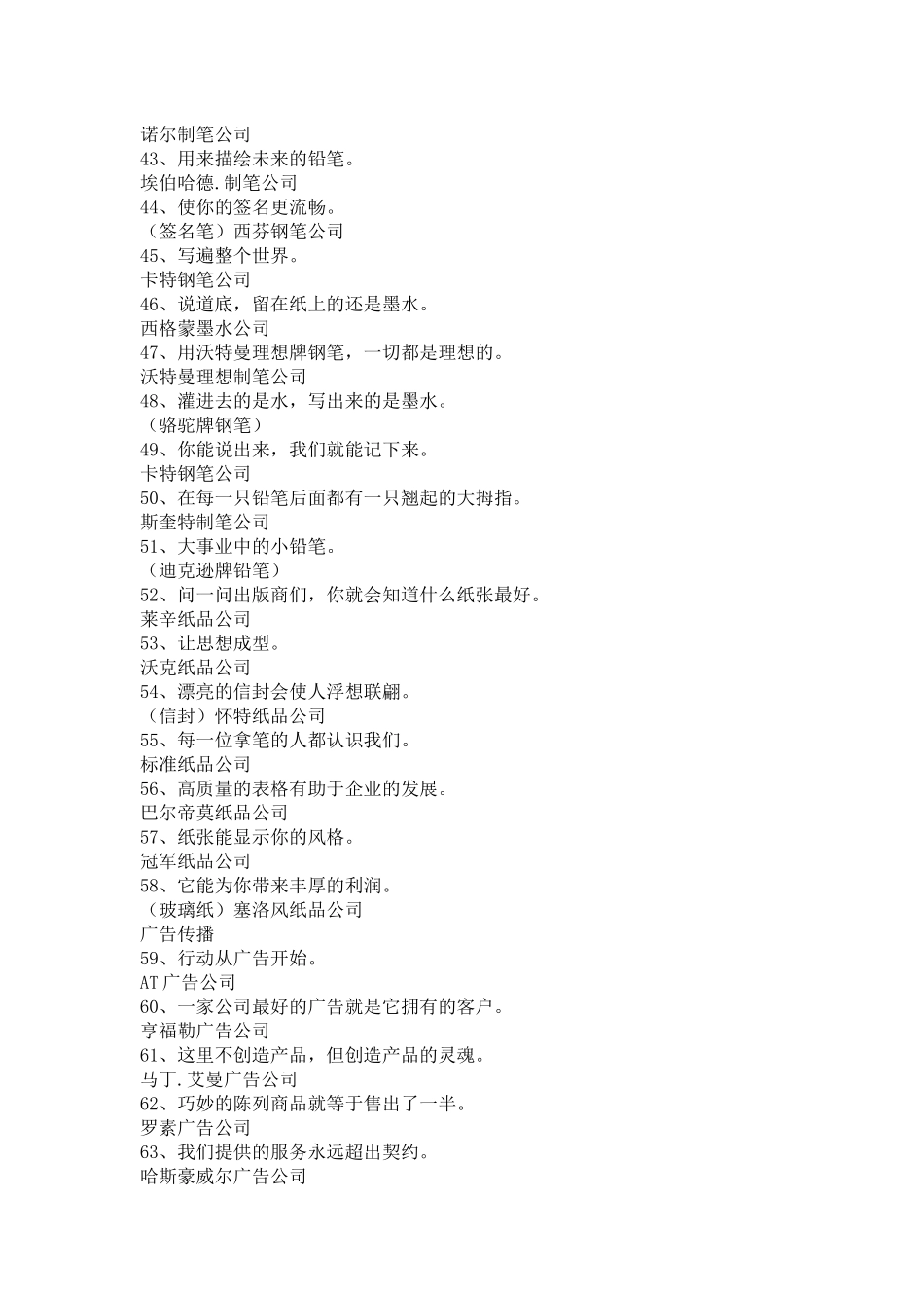 经典广告语条_第3页