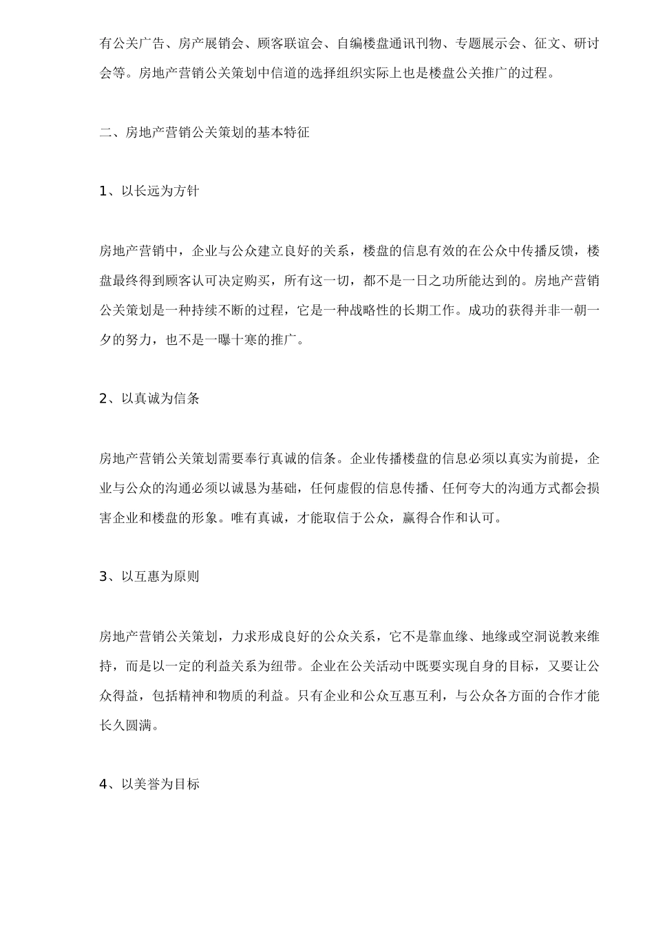 房地产营销公关策划方案分析_第3页