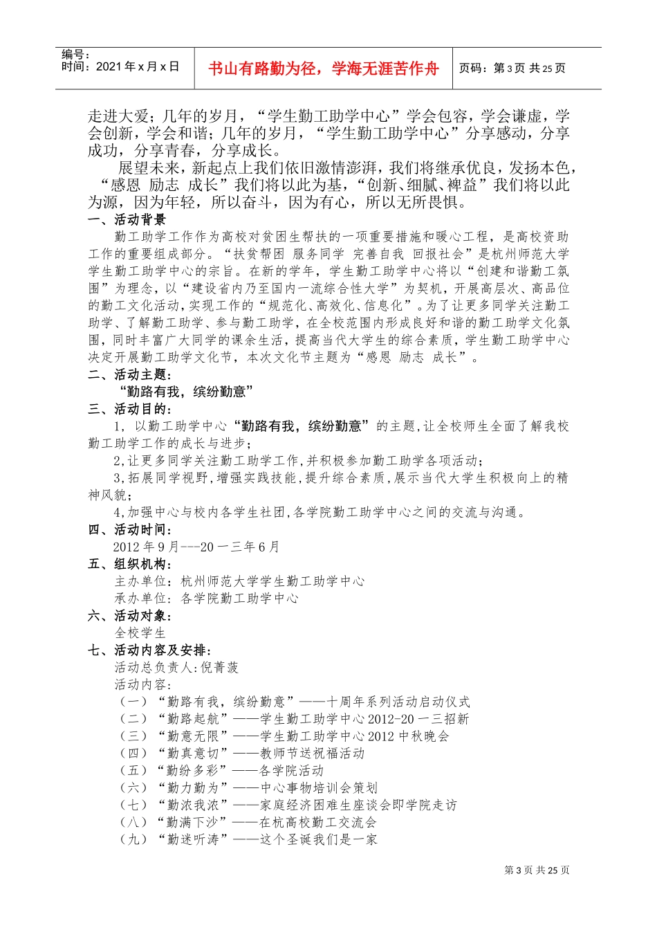培训部新学期工作计划_第3页