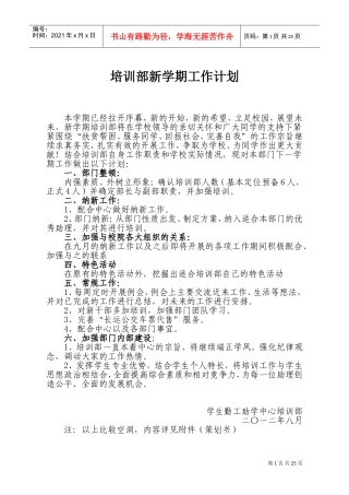 培训部新学期工作计划