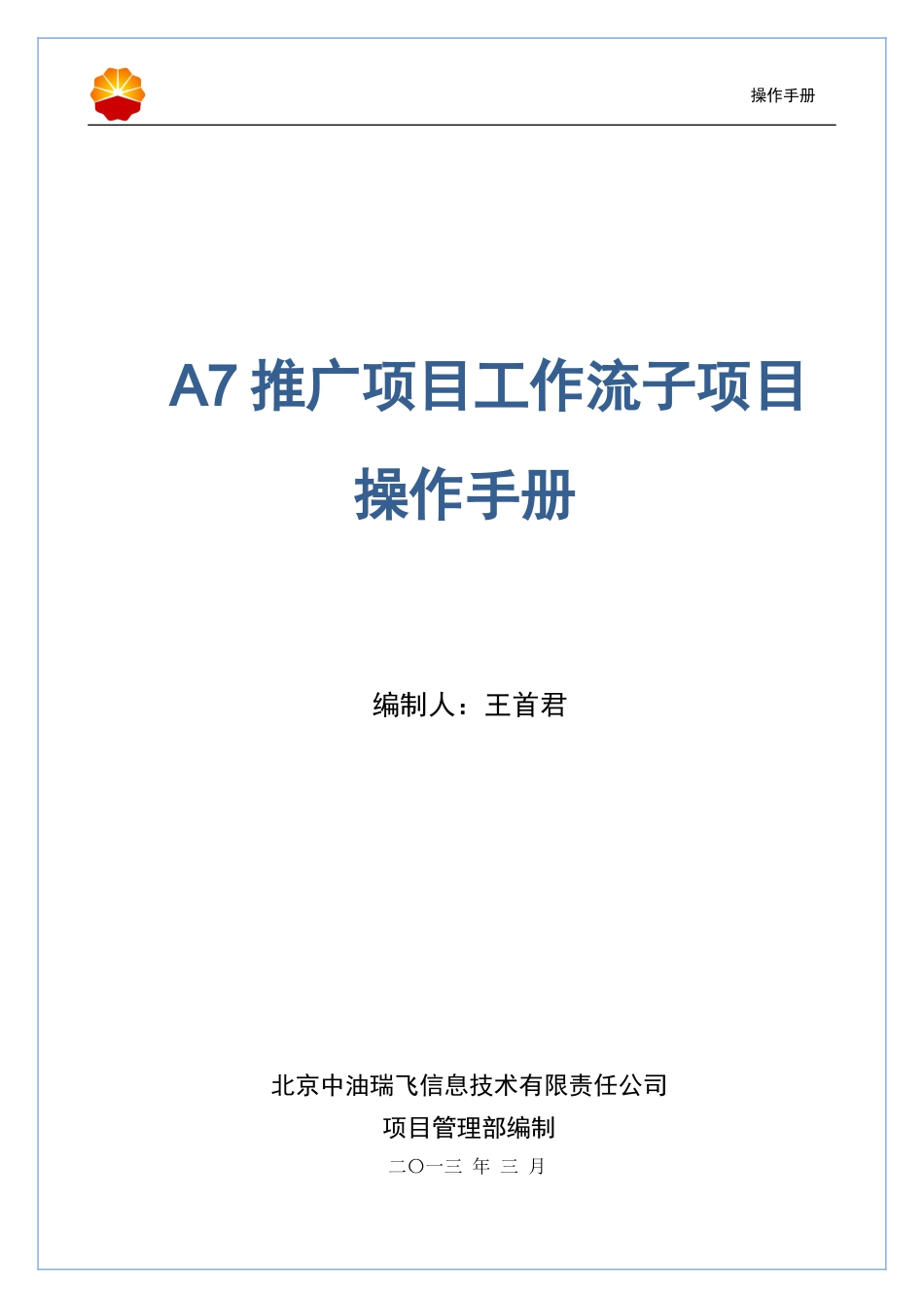 人力资源-2022A7工作流项目-操作手册-0628_第1页
