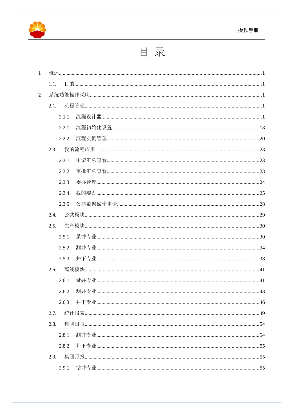人力资源-2022A7工作流项目-操作手册-0628_第3页
