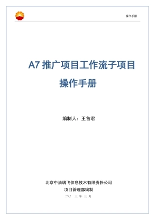 人力资源-2022A7工作流项目-操作手册-0628