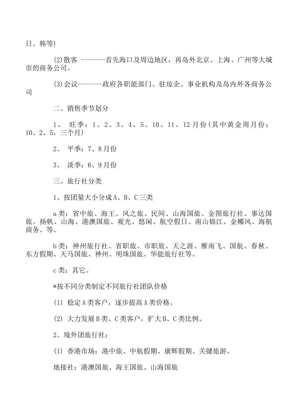 某生态酒店营销策划方案_第2页