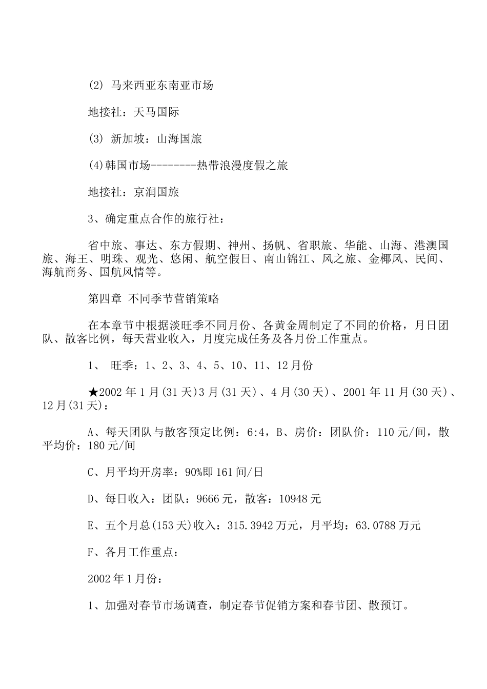 某生态酒店营销策划方案_第3页