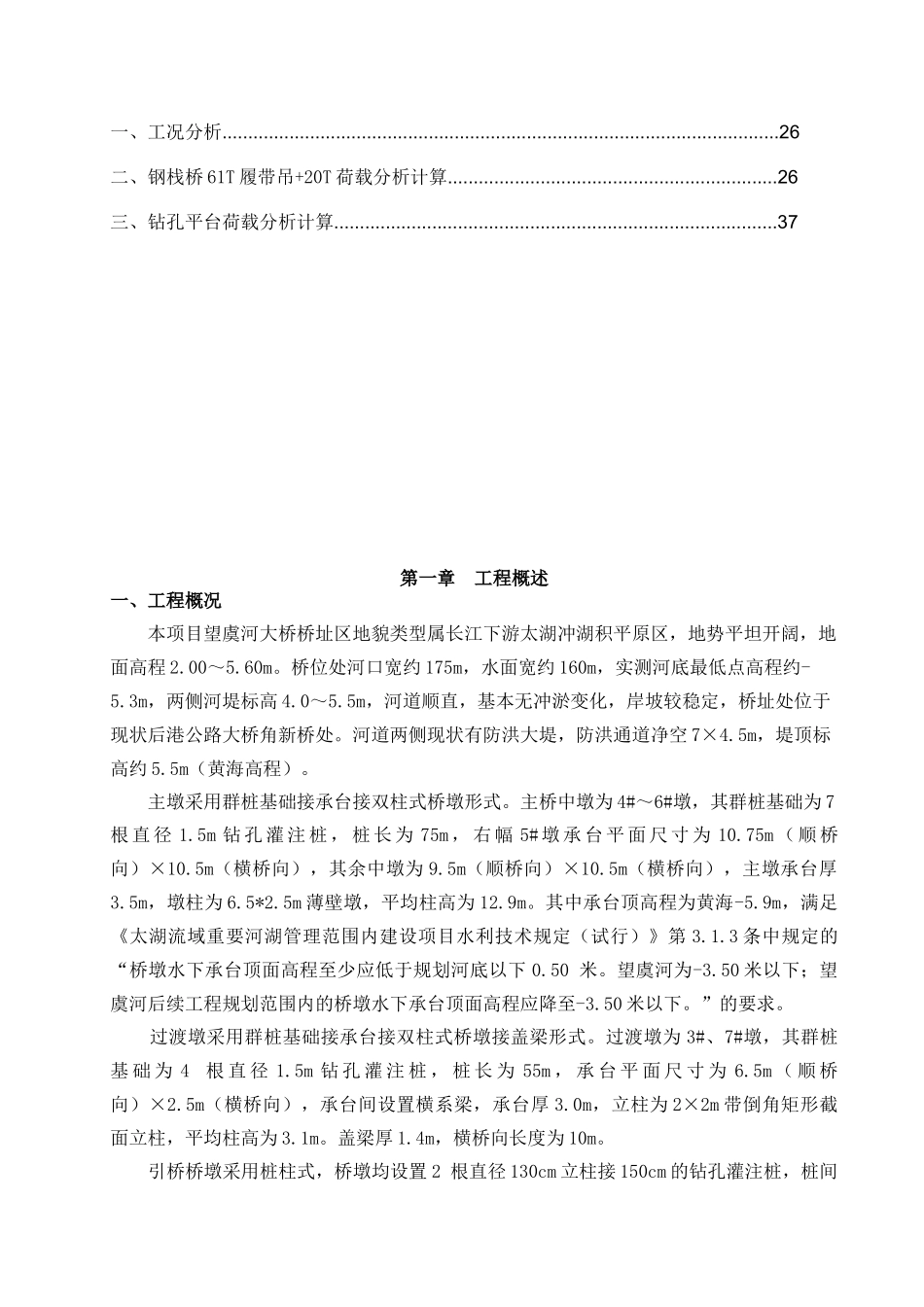 钢栈及平台桥专项施工方案(514)_第3页