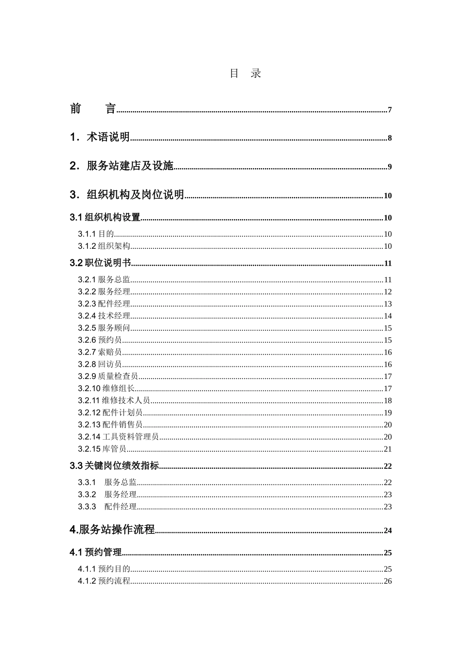 进口汽车4S店服务运营手册_第2页