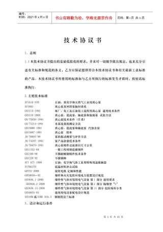 低温H2S浓缩塔甲醇泵、CO2气提塔给料泵、再生塔给料泵、排放甲醇泵