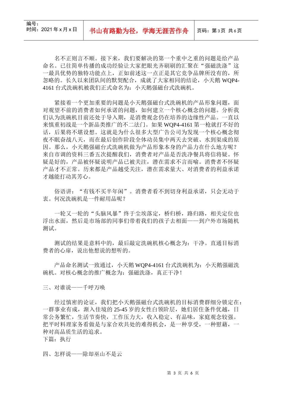 除却巫山不是云小天鹅强磁台式洗碗机推广侧记_第3页