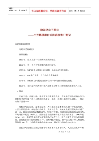 除却巫山不是云小天鹅强磁台式洗碗机推广侧记
