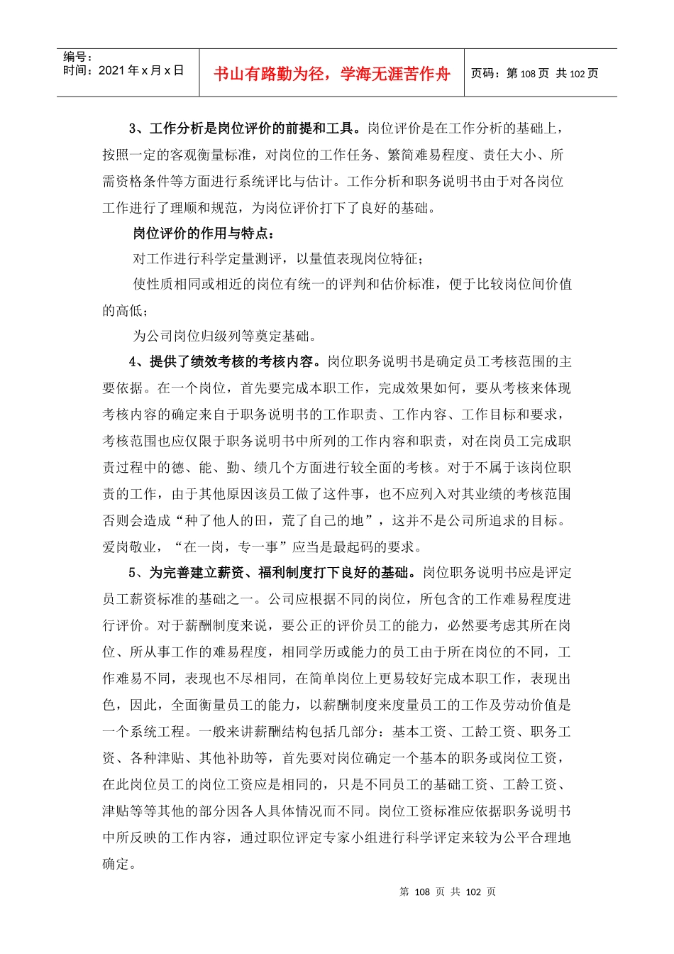 XX公司工作分析与职务说明书_第2页