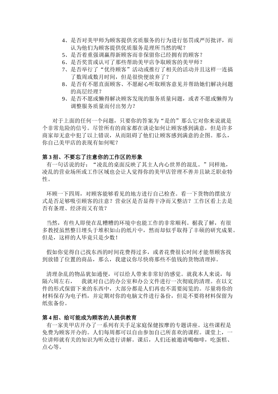 美甲店赢取忠实顾客80招_第2页