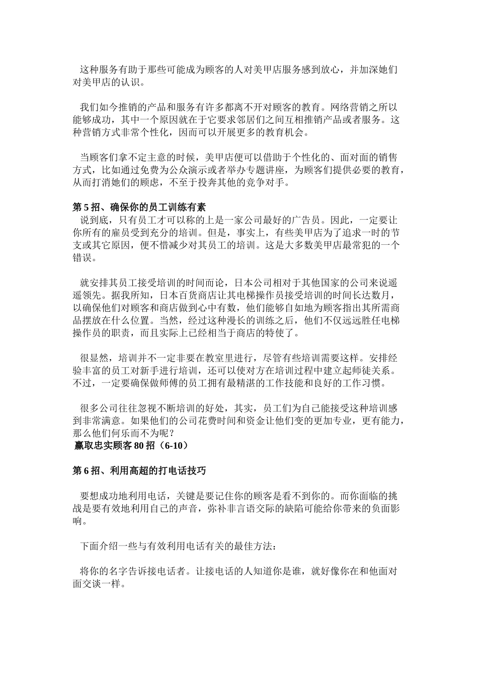 美甲店赢取忠实顾客80招_第3页