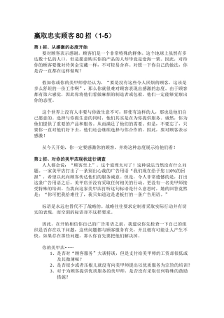 美甲店赢取忠实顾客80招