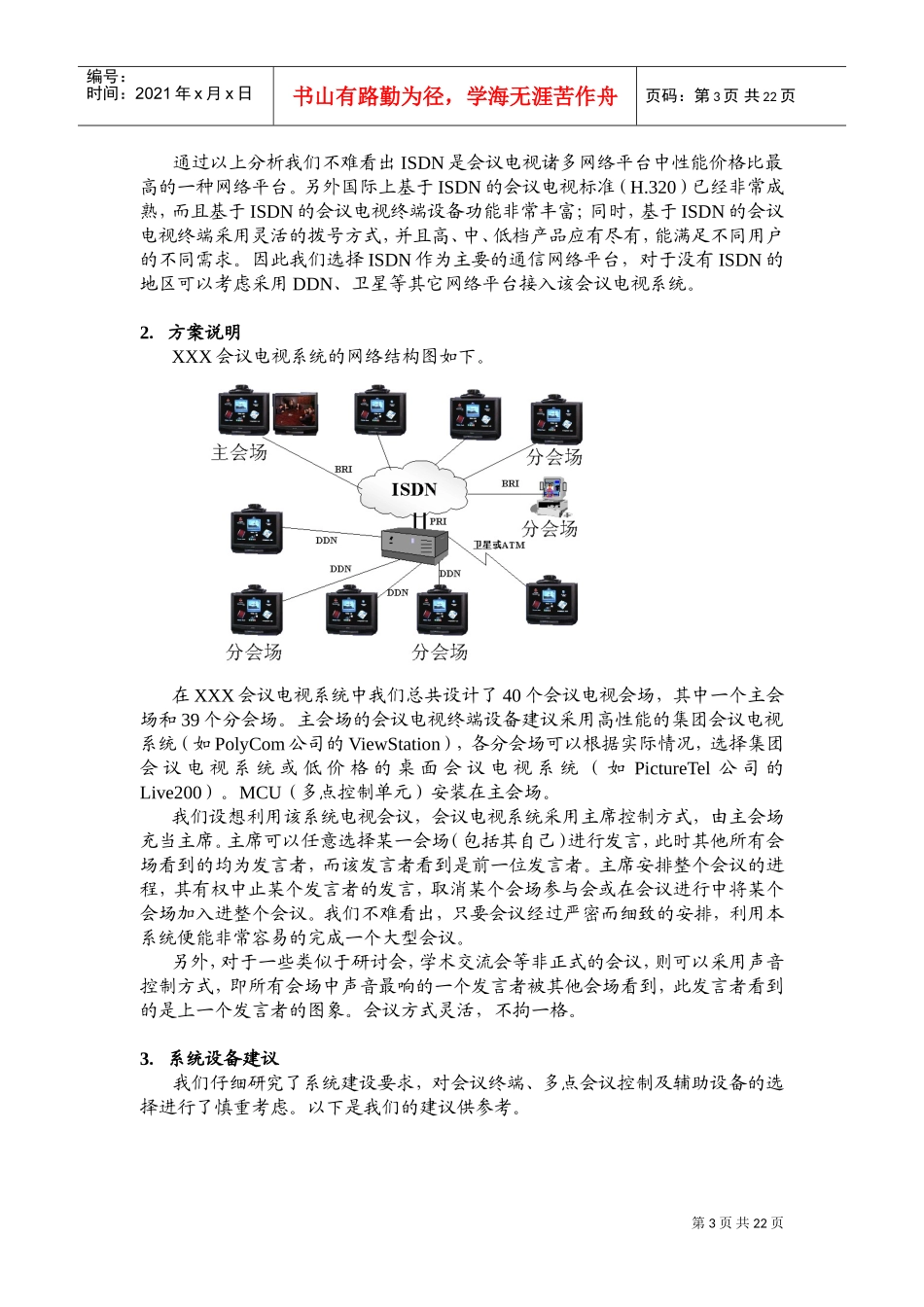 会议电视系统方案概述_第3页